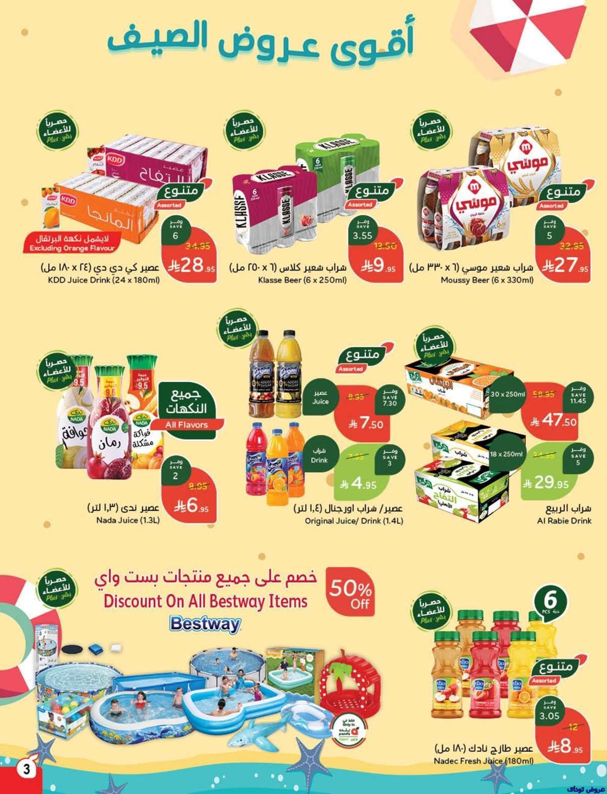 عروض هايبر بنده الاسبوعية الاربعاء 9 يوليو 2025 3 qEXQ6f - عروض هايبر بنده الاسبوعية الاربعاء 9 يوليو 2025