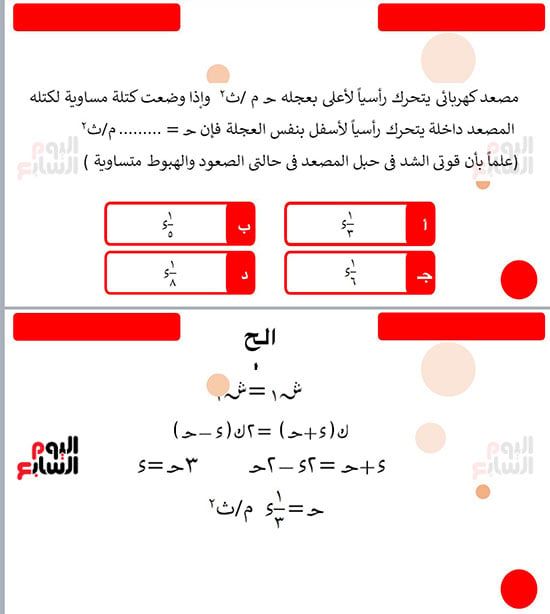 الرياضيات التطبيقية لطلاب الثانوية العامة (2)