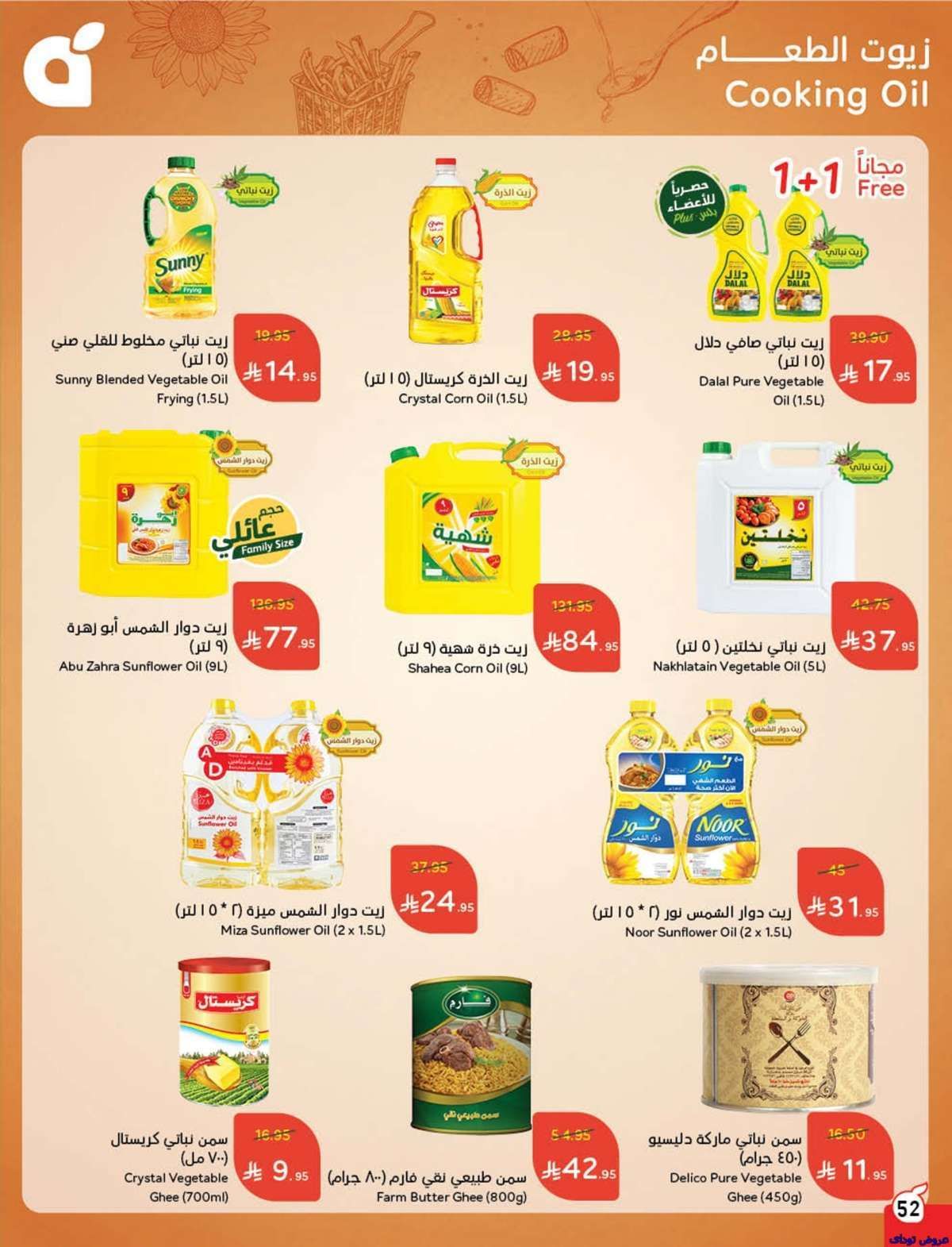 عروض هايبر بنده الاسبوعية الاربعاء 9 يوليو 2025 54 jHyOiI - عروض هايبر بنده الاسبوعية الاربعاء 9 يوليو 2025