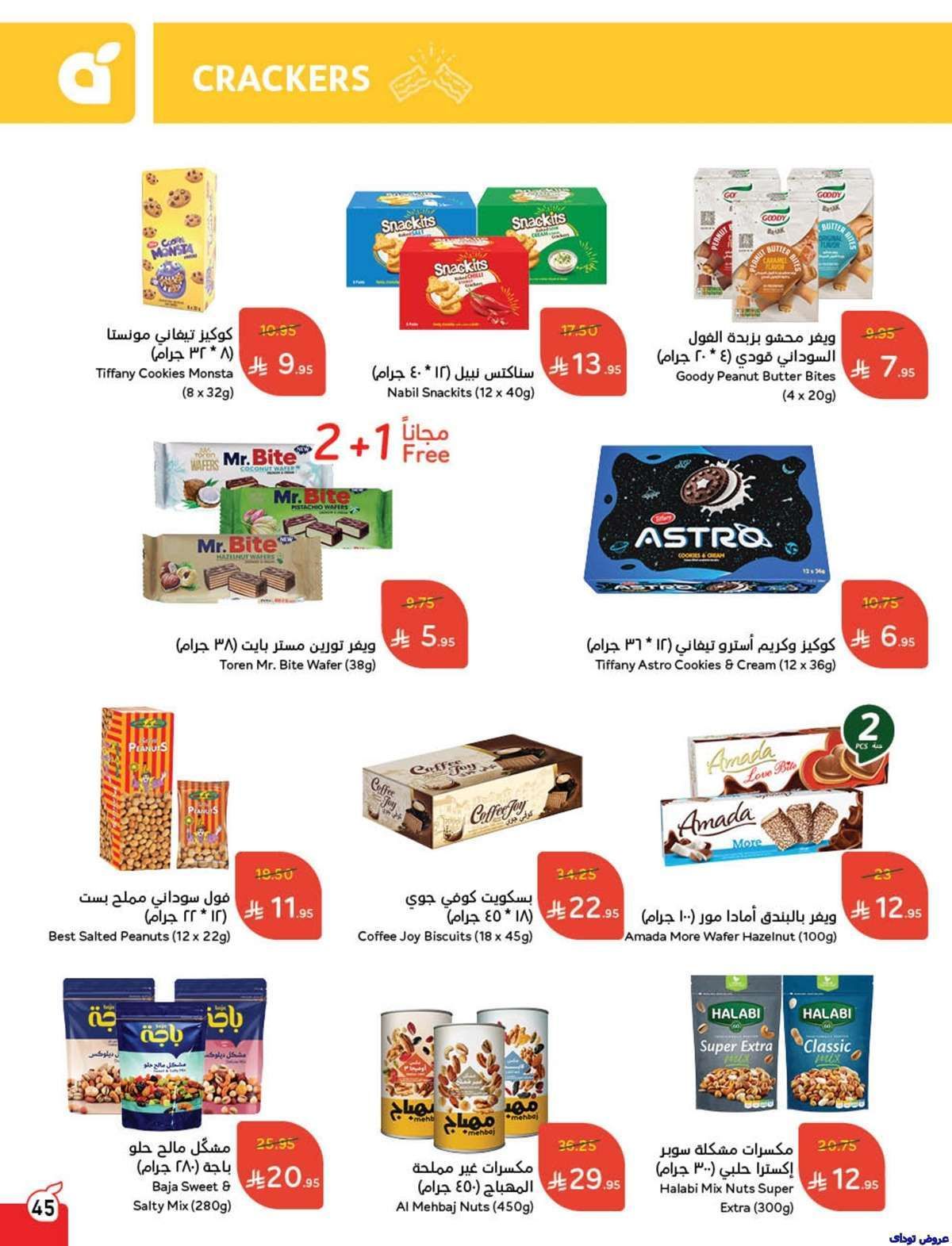 مجلة عروض بنده الاسبوعية صفحة واحدة الاربعاء 9-7-2025 | وفر حتي نصف السعر 47 eMm3d8 - مجلة عروض بنده الاسبوعية صفحة واحدة الاربعاء 9-7-2025 | وفر حتي نصف السعر