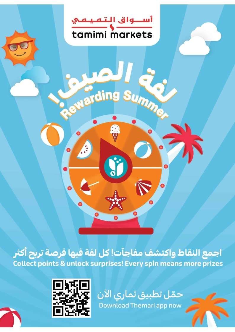 عروض التميمي لجميع الفروع الاربعاء 9-7-2025 | لفة الصيف 14 4G16zs - عروض التميمي لجميع الفروع الاربعاء 9-7-2025 | لفة الصيف