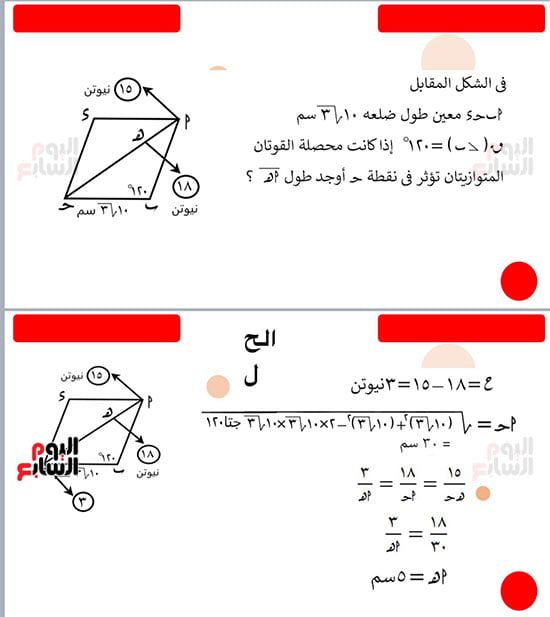 الرياضيات التطبيقية لطلاب الثانوية العامة (4)