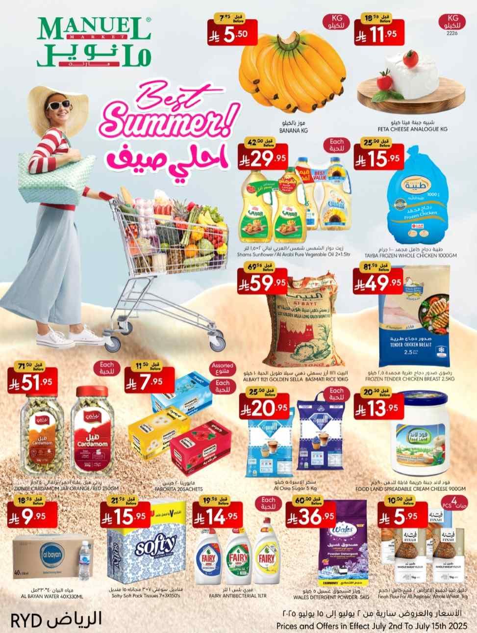 عروض مانويل الرياض اليوم 9 يوليو حتى 15 يوليو 2025 احلى صيف