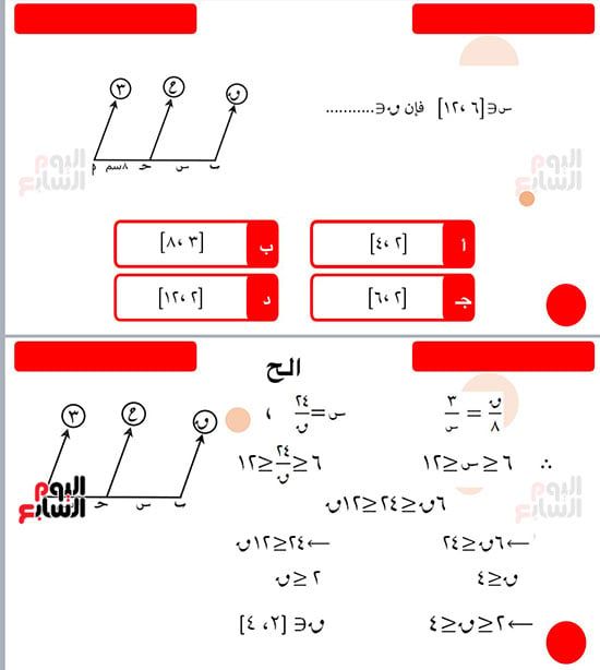 الرياضيات التطبيقية لطلاب الثانوية العامة (1)
