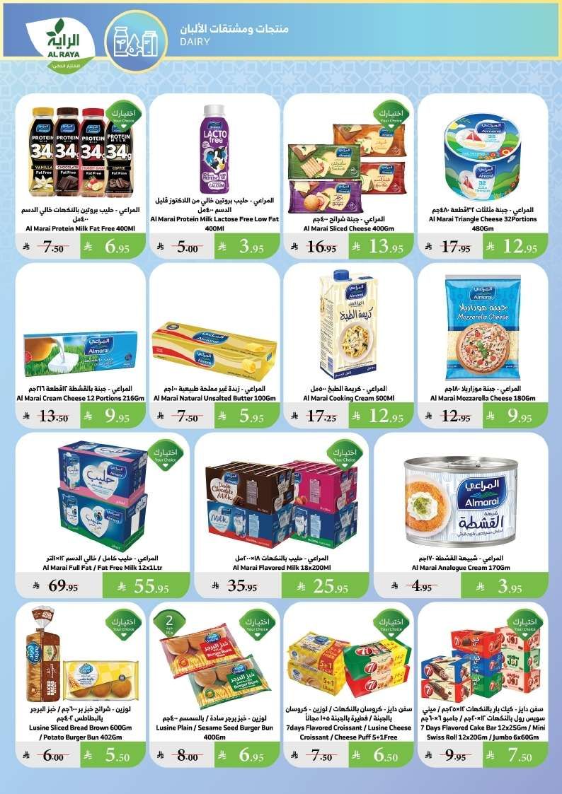 عروض اسواق الراية جدة الأسبوعية الأربعاء 9-7-2025 | عروض الصيف 8 W2HWLn - عروض اسواق الراية جدة الأسبوعية الأربعاء 9-7-2025 | عروض الصيف
