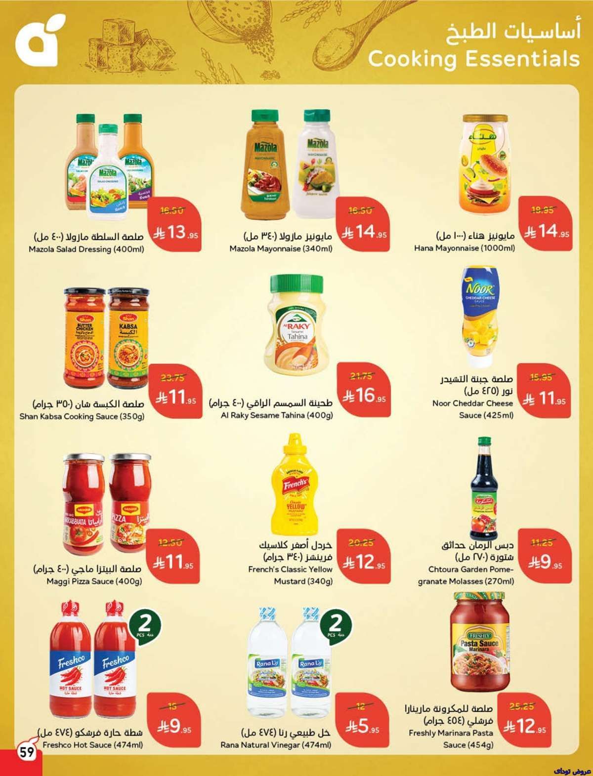 مجلة عروض بنده الاسبوعية صفحة واحدة الاربعاء 9-7-2025 | وفر حتي نصف السعر 61 oPLhKI - مجلة عروض بنده الاسبوعية صفحة واحدة الاربعاء 9-7-2025 | وفر حتي نصف السعر
