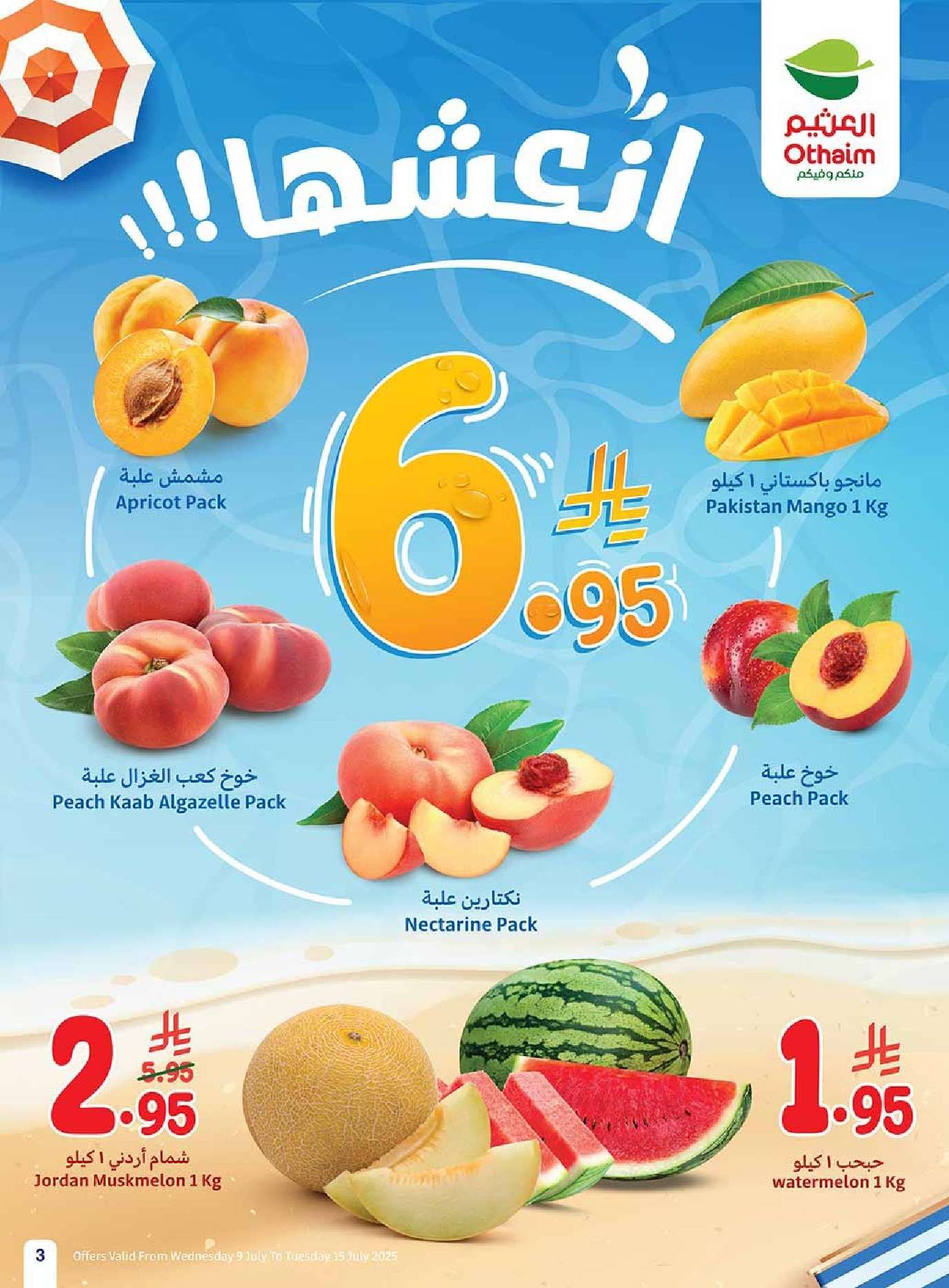 عروض أسواق العثيم كاش آند كاري الرياض – وفر أكثر من 9 حتى 15 يوليو 2025 3 GEwhnf - عروض أسواق العثيم كاش آند كاري الرياض – وفر أكثر من 9 حتى 15 يوليو 2025