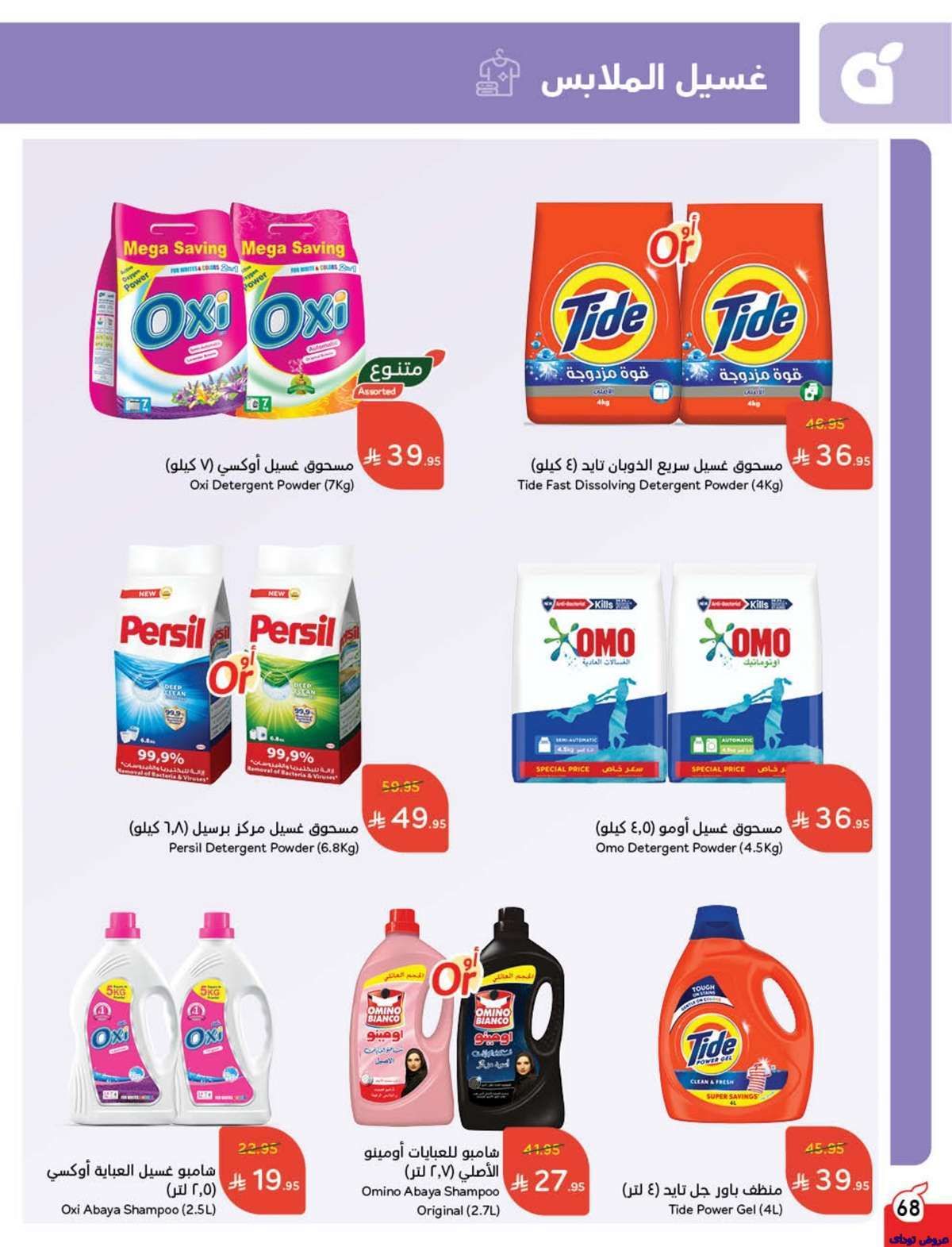 مجلة عروض بنده الاسبوعية صفحة واحدة الاربعاء 9-7-2025 | وفر حتي نصف السعر 69 USjlYv - مجلة عروض بنده الاسبوعية صفحة واحدة الاربعاء 9-7-2025 | وفر حتي نصف السعر