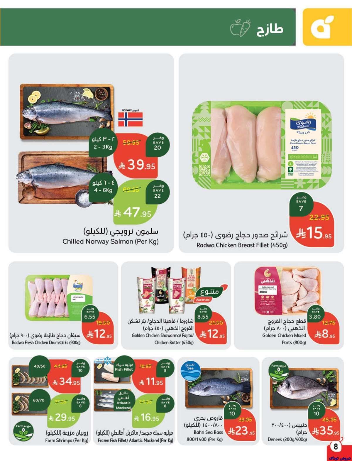 مجلة عروض بنده الاسبوعية صفحة واحدة الاربعاء 9-7-2025 | وفر حتي نصف السعر 9 9RRpWf - مجلة عروض بنده الاسبوعية صفحة واحدة الاربعاء 9-7-2025 | وفر حتي نصف السعر