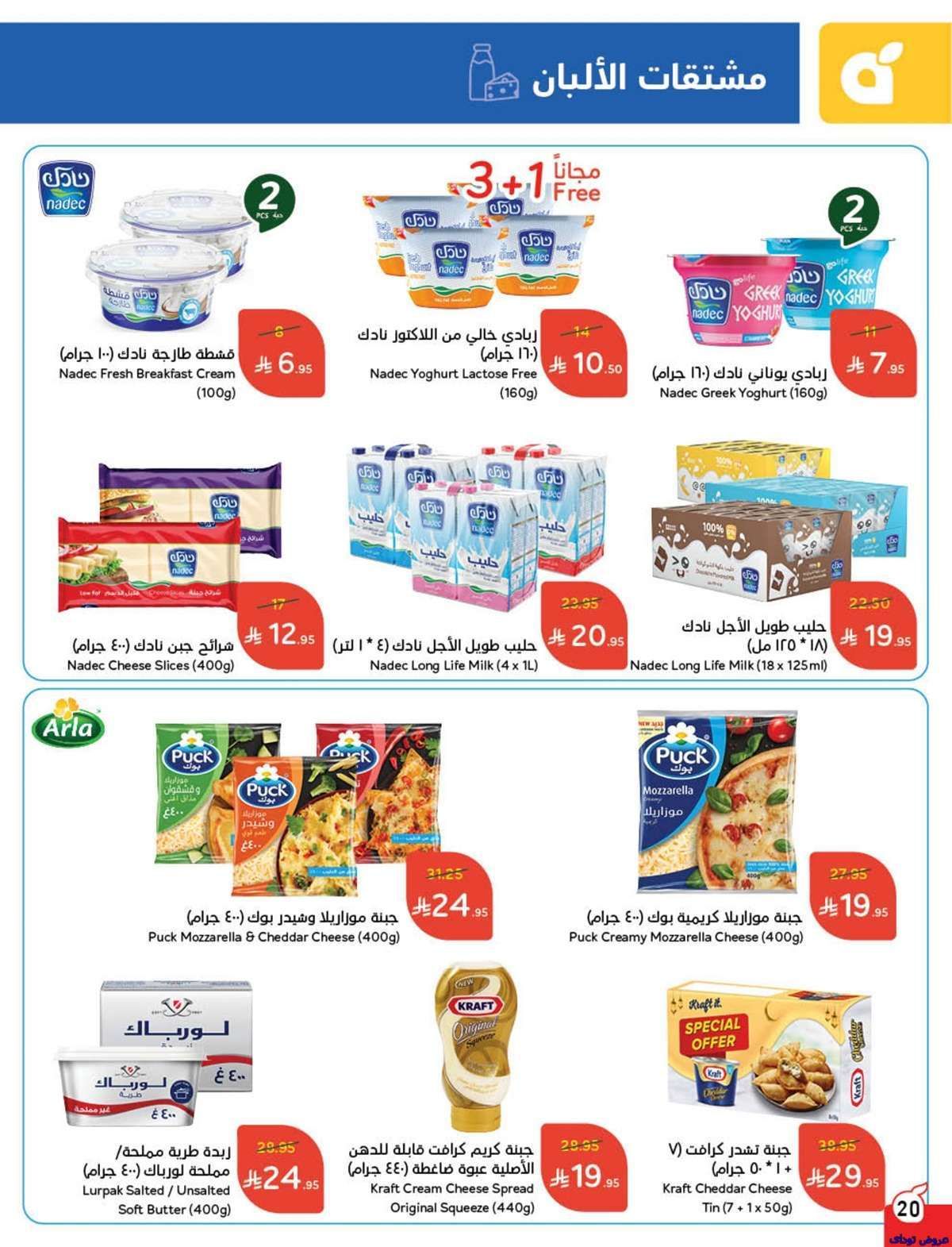 عروض هايبر بنده الاسبوعية الاربعاء 9 يوليو 2025 22 KDCRfp - عروض هايبر بنده الاسبوعية الاربعاء 9 يوليو 2025