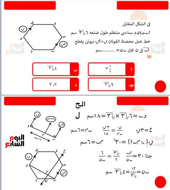 الرياضيات التطبيقية لطلاب الثانوية العامة (5)