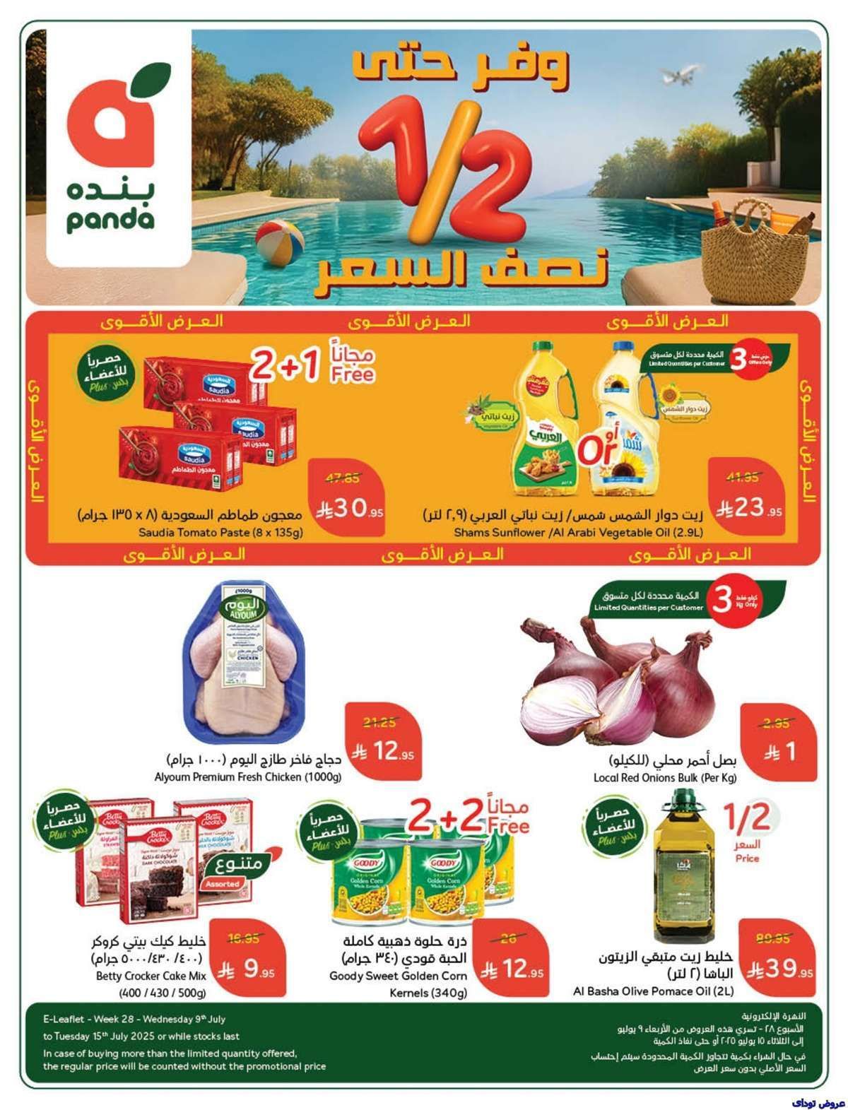 عروض هايبر بنده الاسبوعية الاربعاء 9 يوليو 2025 4 zpHOKg - عروض هايبر بنده الاسبوعية الاربعاء 9 يوليو 2025