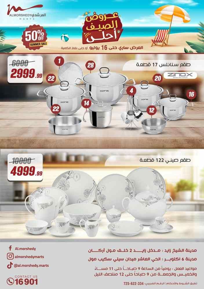 عروض المرشدى اليوم 10 يوليو حتى 16 يوليو 2025 عروض الصيف