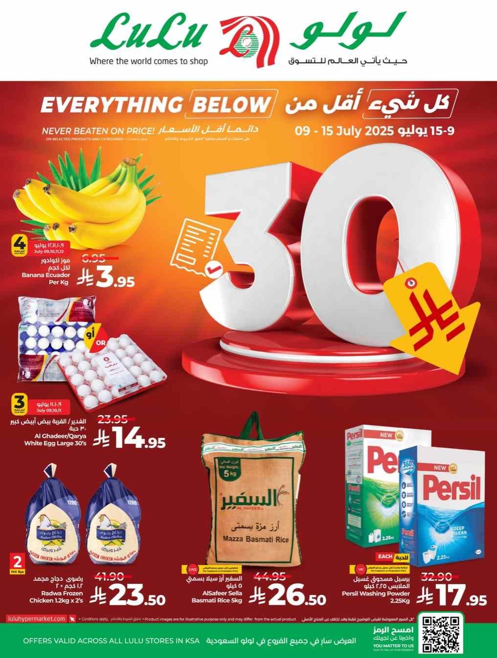 عروض لولو الرياض اليوم 9 يوليو حتى 15 يوليو 2025