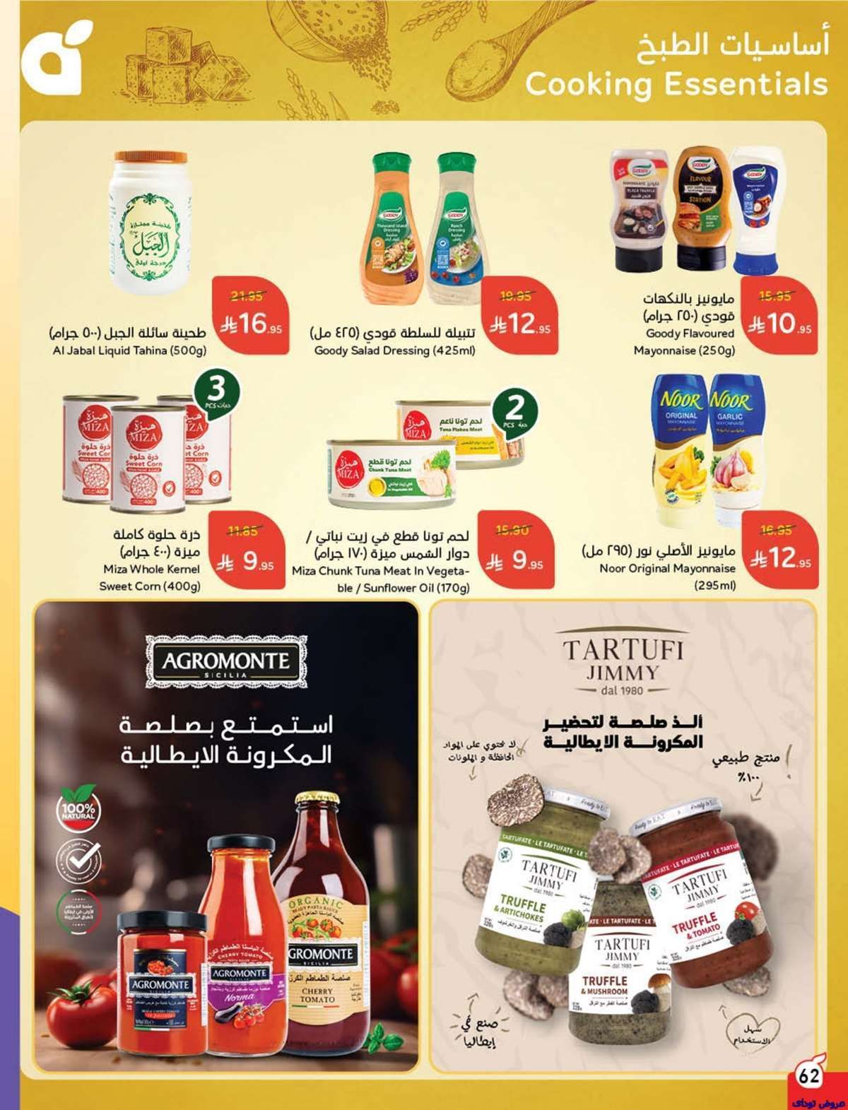 عروض هايبر بنده الاسبوعية الاربعاء 9 يوليو 2025 63 JoTCRg - عروض هايبر بنده الاسبوعية الاربعاء 9 يوليو 2025