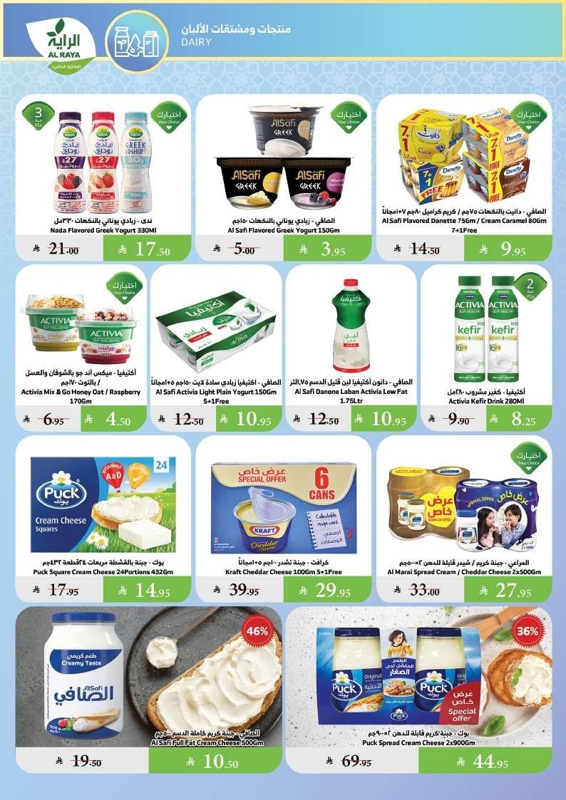 عروض اسواق الراية جدة الأسبوعية الأربعاء 9-7-2025 | عروض الصيف 10 gq3rau - عروض اسواق الراية جدة الأسبوعية الأربعاء 9-7-2025 | عروض الصيف