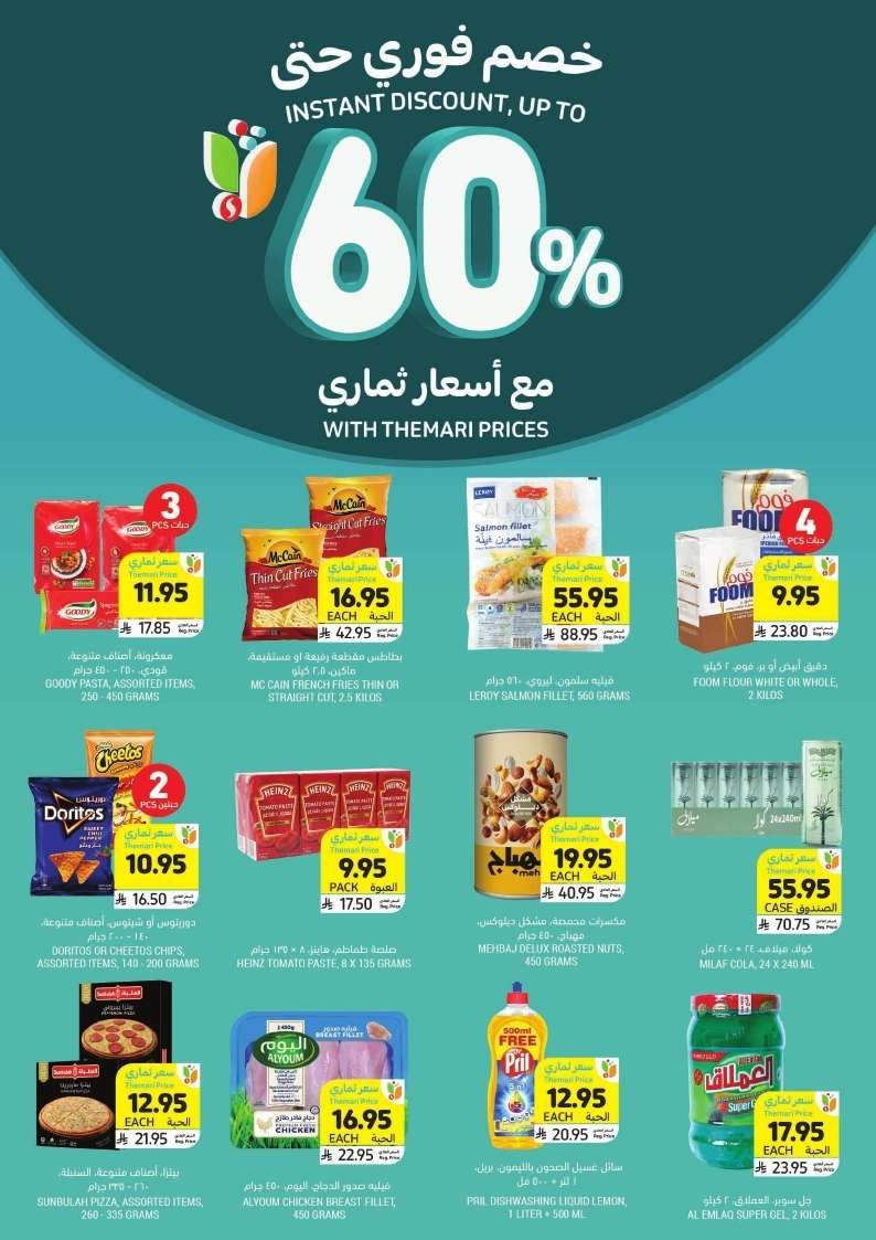 عروض التميمي لجميع الفروع الاربعاء 9-7-2025 | لفة الصيف 11 Cch3wb - عروض التميمي لجميع الفروع الاربعاء 9-7-2025 | لفة الصيف