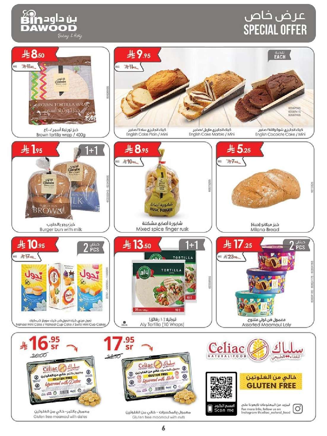 عروض بن داود مكة المكرمة الاسبوعية الاربعاء 14 محرم 1447هـ | اقوي العروض 6 8GZ39W - عروض بن داود مكة المكرمة الاسبوعية الاربعاء 14 محرم 1447هـ | اقوي العروض