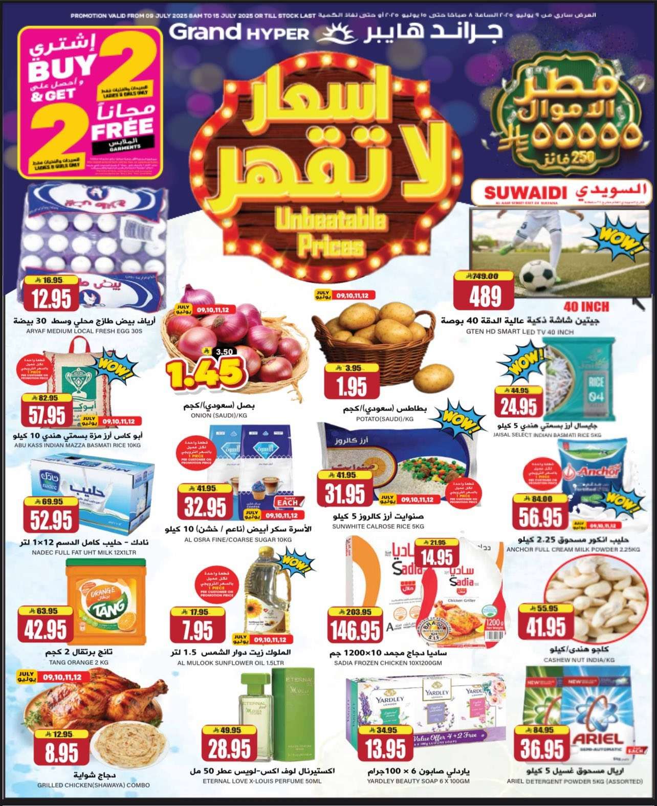 عروض جراند هايبر الرياض الاسبوعية الاربعاء 9/7/2025 | اسعار لا تقهر 1 YL96mK - عروض جراند هايبر الرياض الاسبوعية الاربعاء 9/7/2025 | اسعار لا تقهر