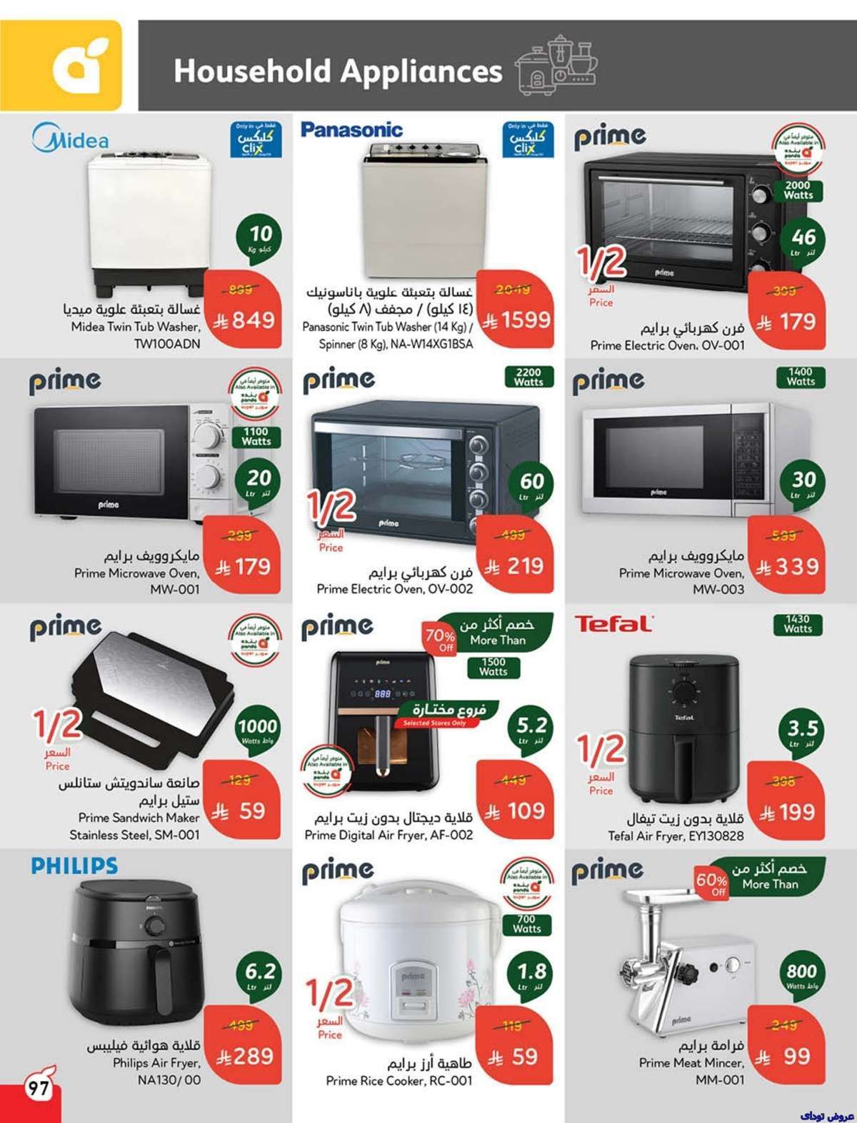 عروض هايبر بنده الاسبوعية الاربعاء 9 يوليو 2025 99 qTSa9q - عروض هايبر بنده الاسبوعية الاربعاء 9 يوليو 2025