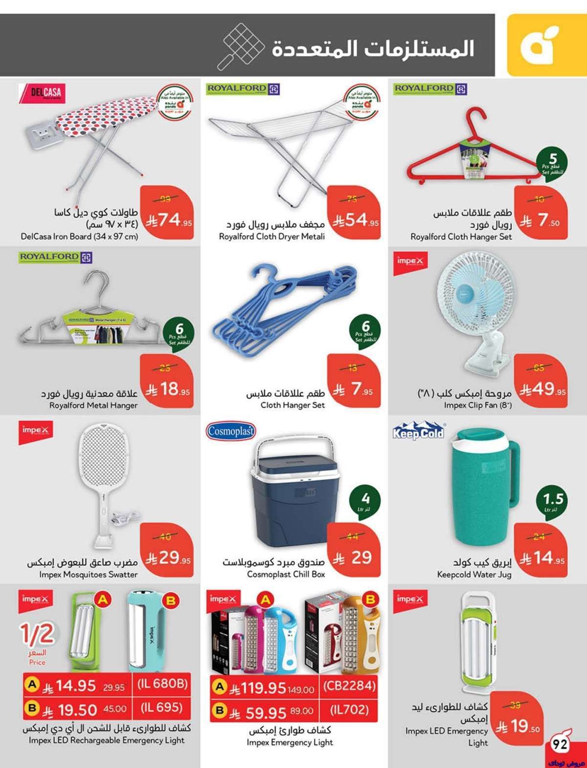 عروض هايبر بنده الاسبوعية الاربعاء 9 يوليو 2025 94 NbnJXl - عروض هايبر بنده الاسبوعية الاربعاء 9 يوليو 2025