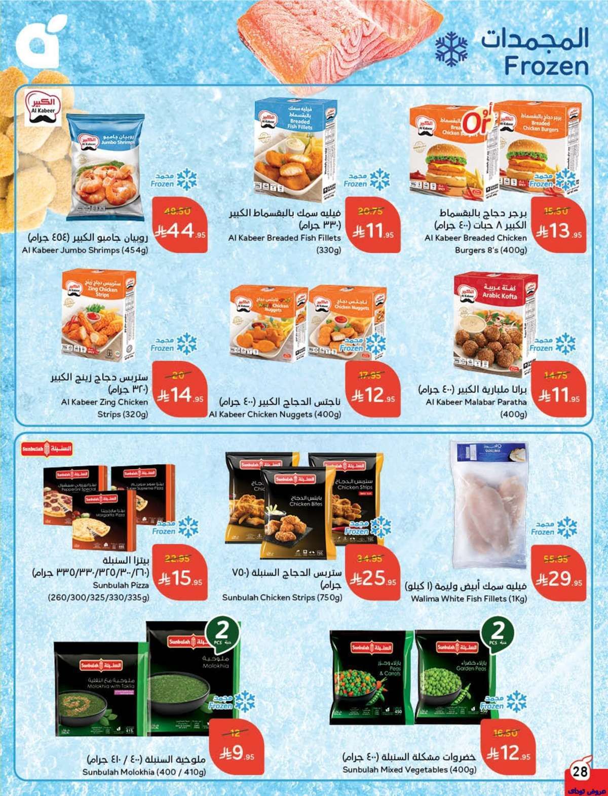 عروض هايبر بنده الاسبوعية الاربعاء 9 يوليو 2025 30 SaCZyH - عروض هايبر بنده الاسبوعية الاربعاء 9 يوليو 2025