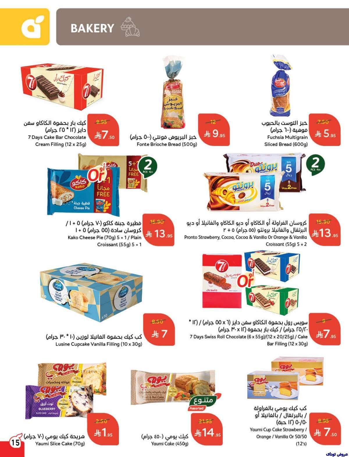 عروض هايبر بنده الاسبوعية الاربعاء 9 يوليو 2025 17 2DptYP - عروض هايبر بنده الاسبوعية الاربعاء 9 يوليو 2025