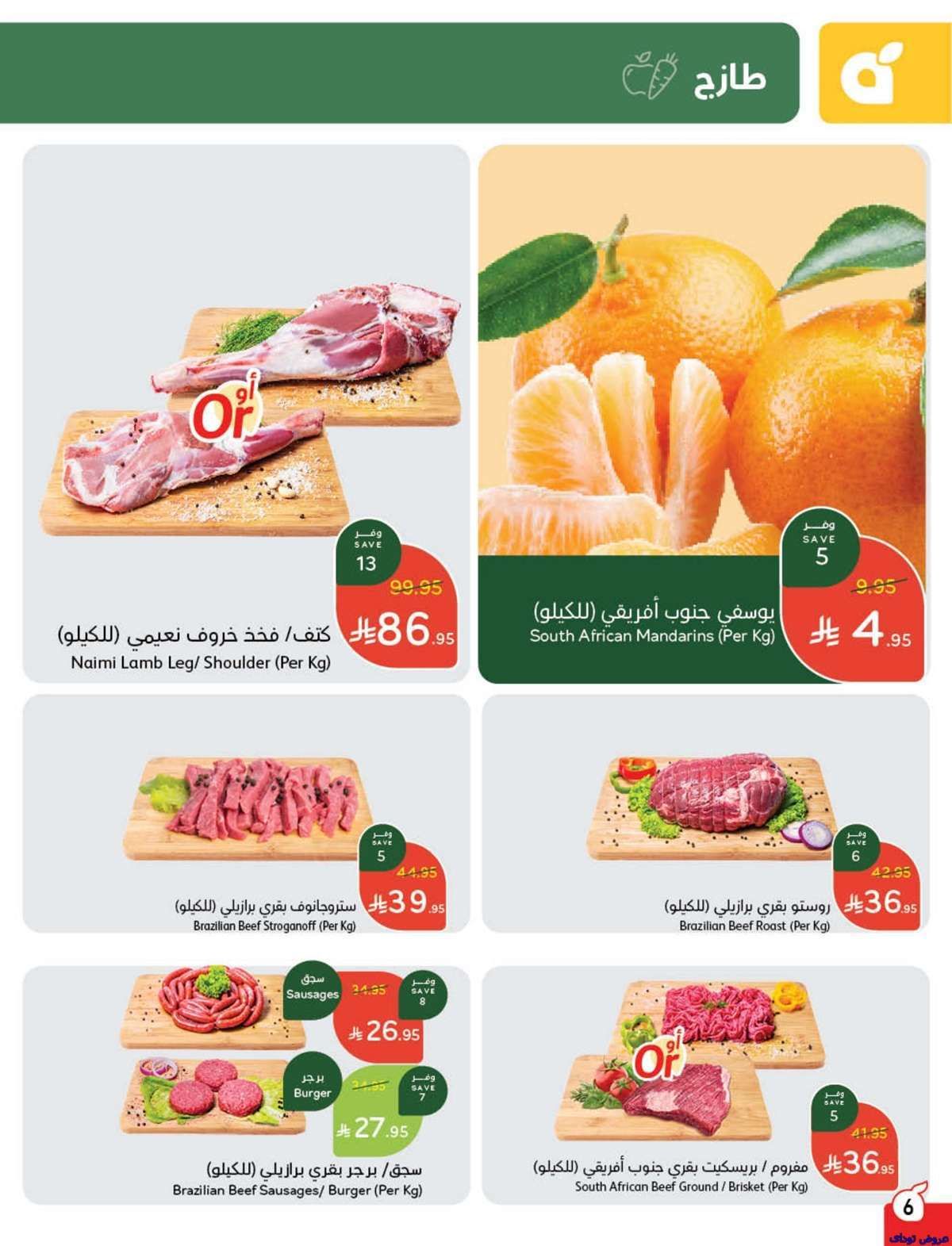 مجلة عروض بنده الاسبوعية صفحة واحدة الاربعاء 9-7-2025 | وفر حتي نصف السعر 8 - مجلة عروض بنده الاسبوعية صفحة واحدة الاربعاء 9-7-2025 | وفر حتي نصف السعر