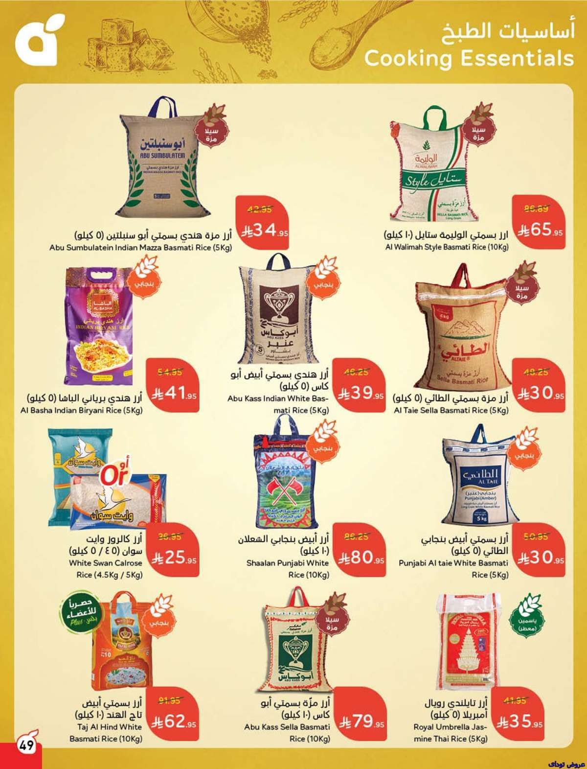 عروض هايبر بنده الاسبوعية الاربعاء 9 يوليو 2025 51 WTQ2We - عروض هايبر بنده الاسبوعية الاربعاء 9 يوليو 2025