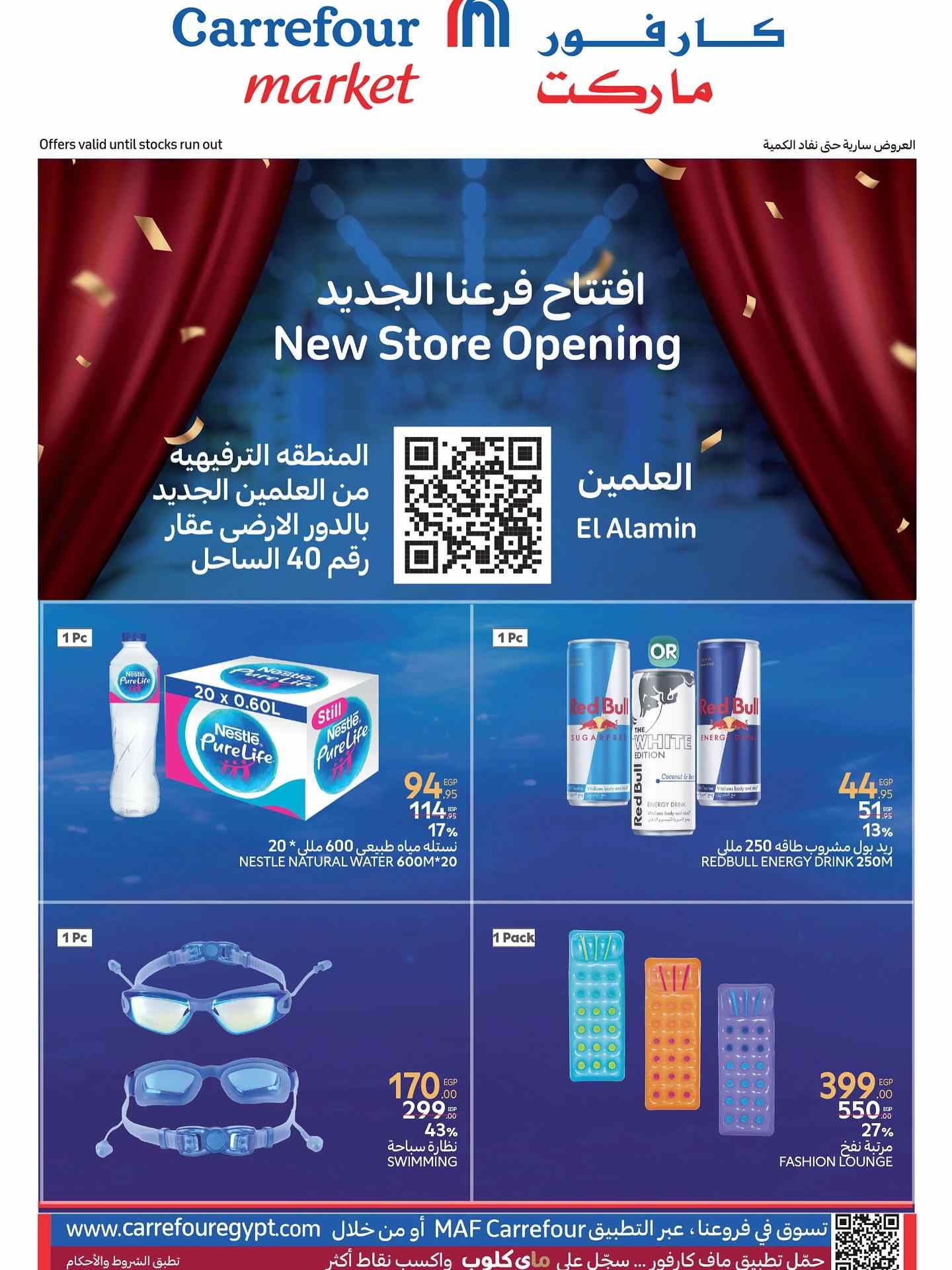 عروض كارفور مصر اليوم 9 يوليو 2025 فرع العلمين حتى نفاذ الكمية