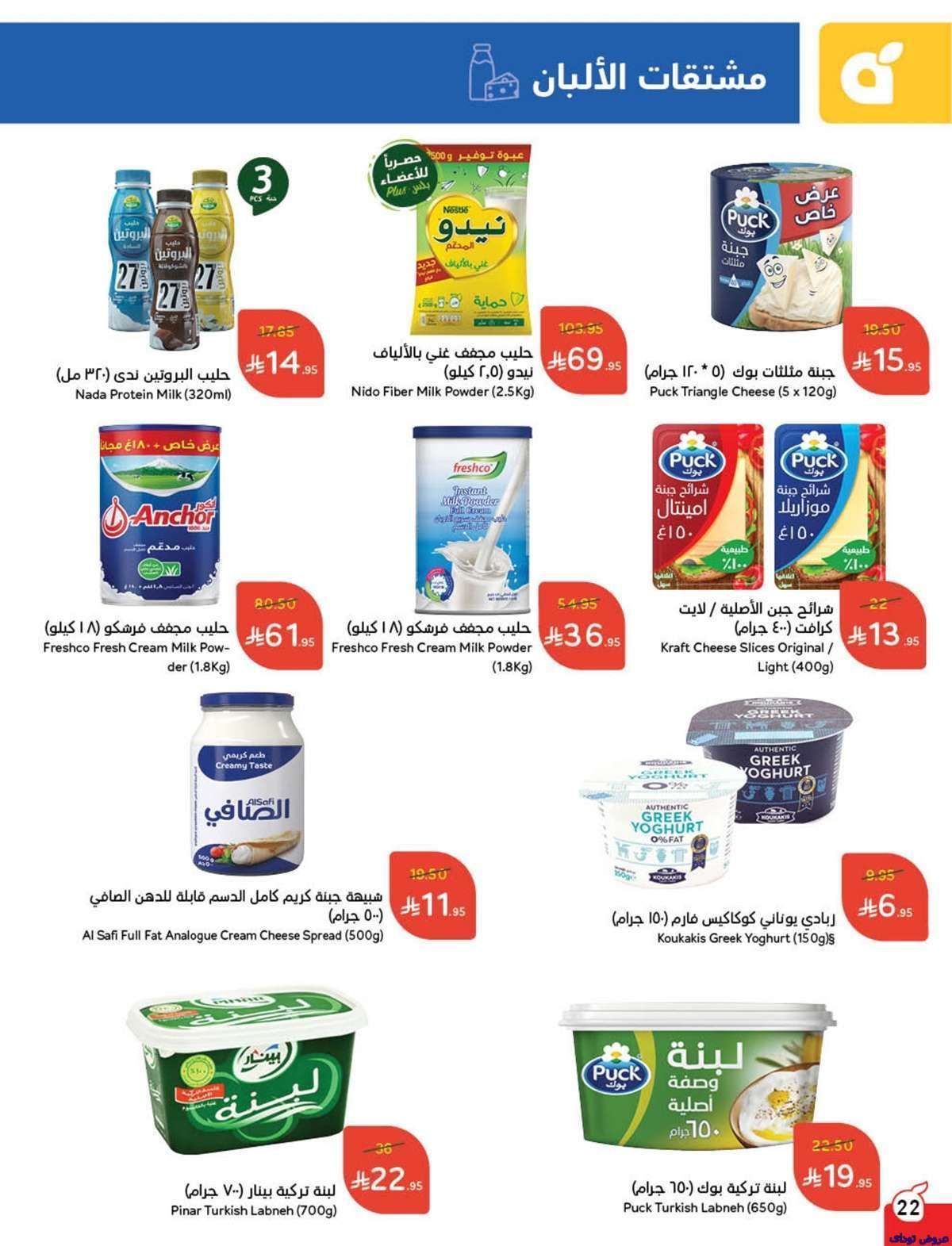 عروض هايبر بنده الاسبوعية الاربعاء 9 يوليو 2025 24 AAb8YS - عروض هايبر بنده الاسبوعية الاربعاء 9 يوليو 2025