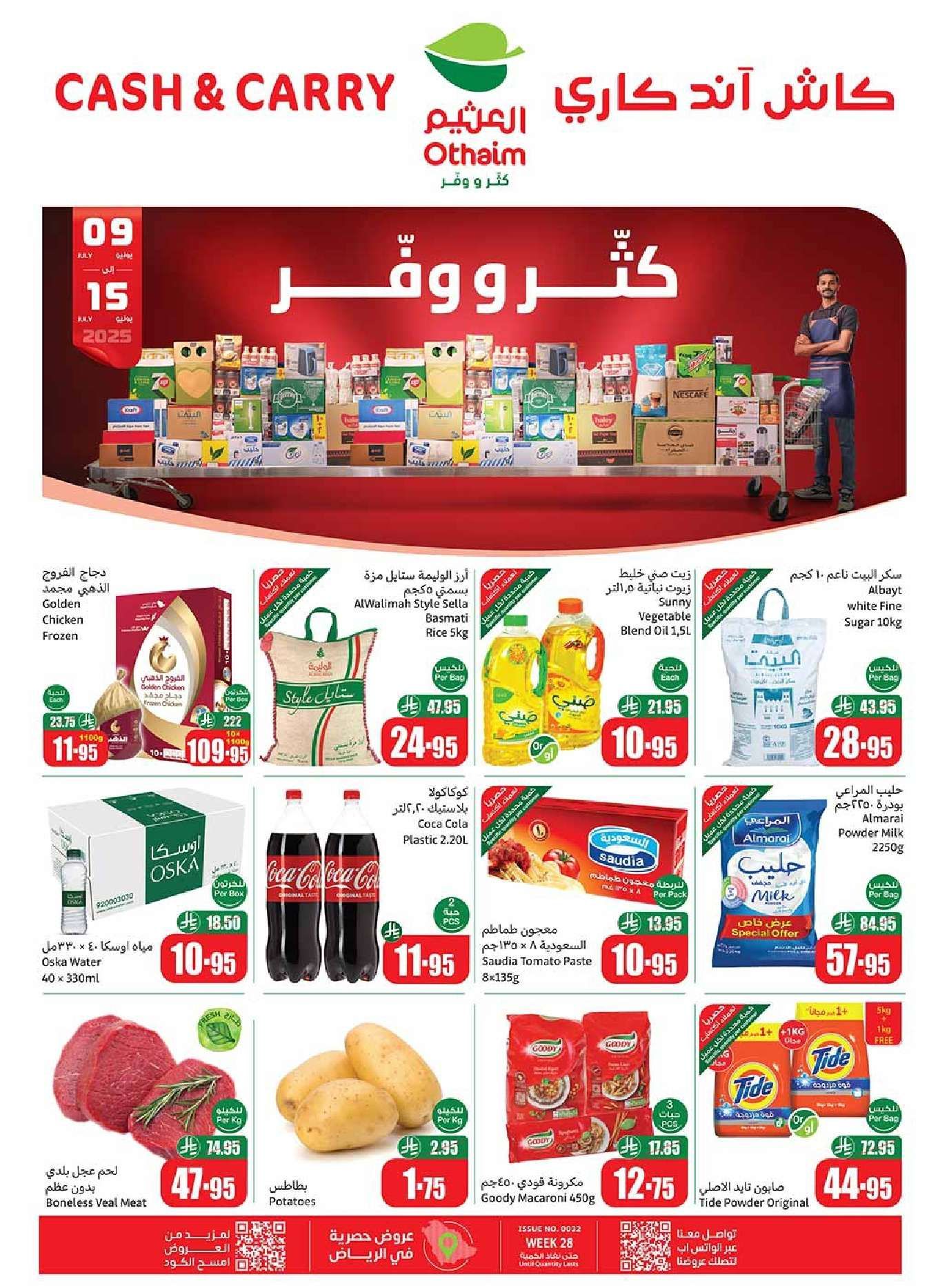 عروض أسواق العثيم كاش آند كاري الرياض – وفر أكثر من 9 حتى 15 يوليو 2025 1 - عروض أسواق العثيم كاش آند كاري الرياض – وفر أكثر من 9 حتى 15 يوليو 2025