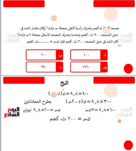 الرياضيات التطبيقية لطلاب الثانوية العامة (3)
