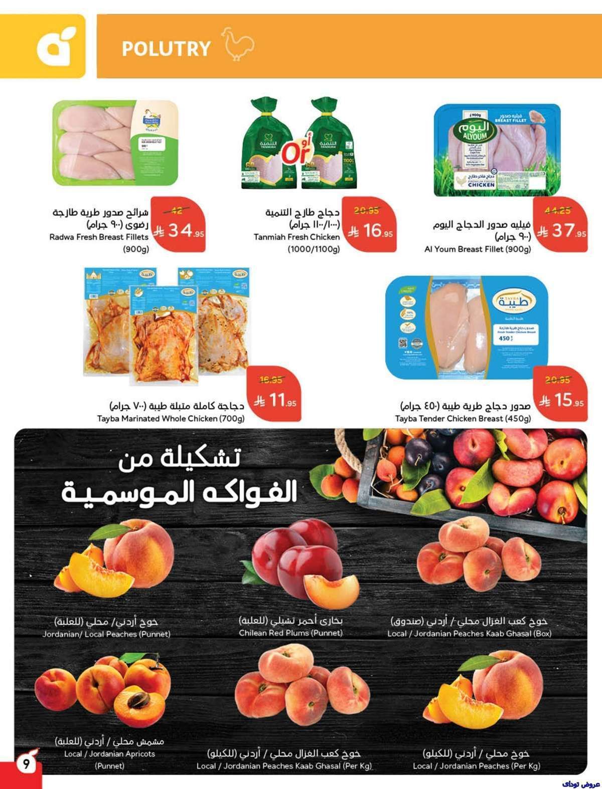 عروض هايبر بنده الاسبوعية الاربعاء 9 يوليو 2025 11 0ANW7p - عروض هايبر بنده الاسبوعية الاربعاء 9 يوليو 2025