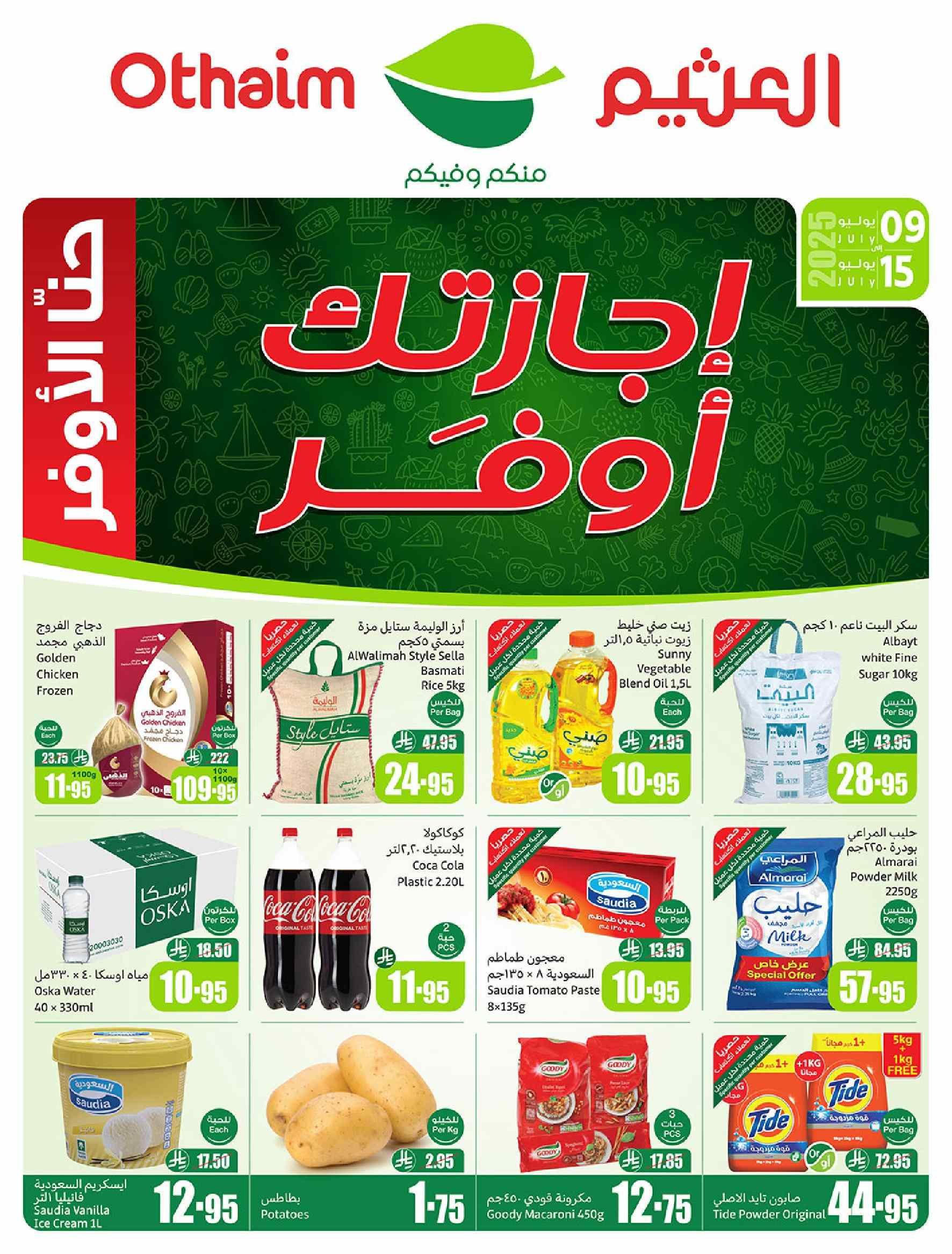 عروض ركن العثيم السعودية اليوم 9 يوليو حتى 15 يوليو 2025 أجازتك اوفر
