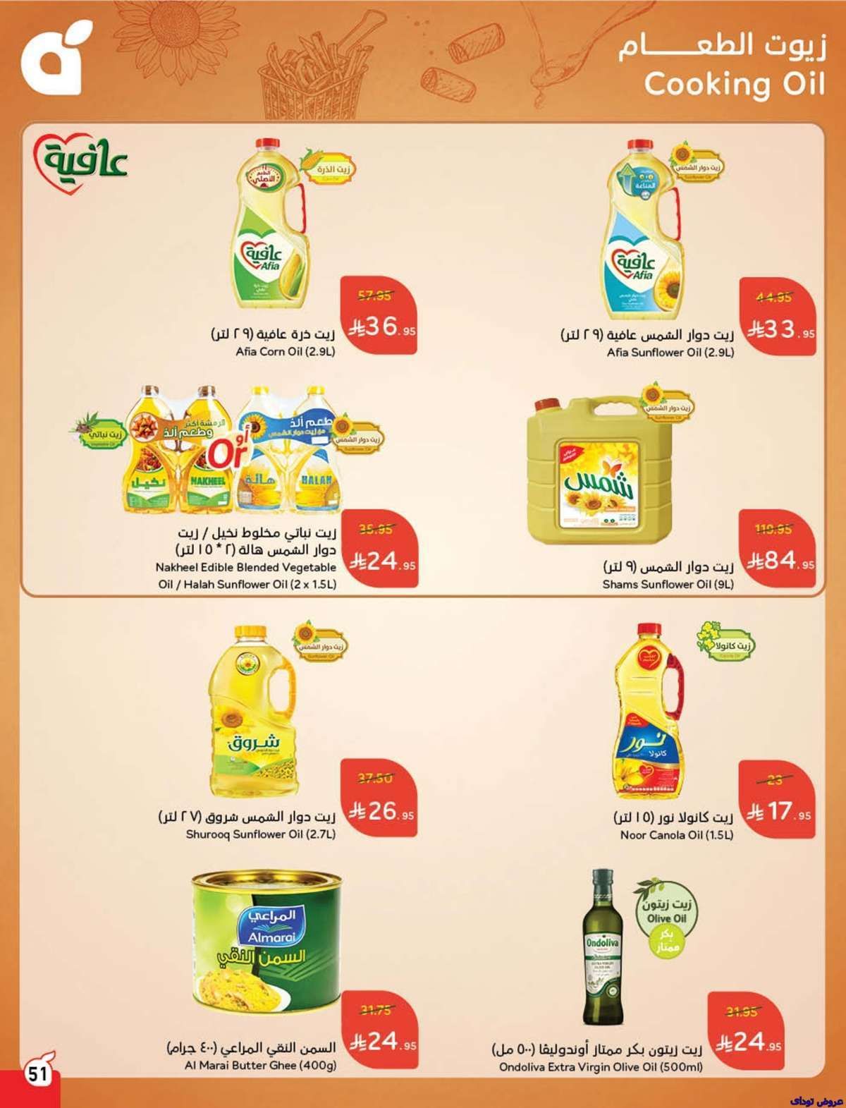 عروض هايبر بنده الاسبوعية الاربعاء 9 يوليو 2025 53 gci1FB - عروض هايبر بنده الاسبوعية الاربعاء 9 يوليو 2025