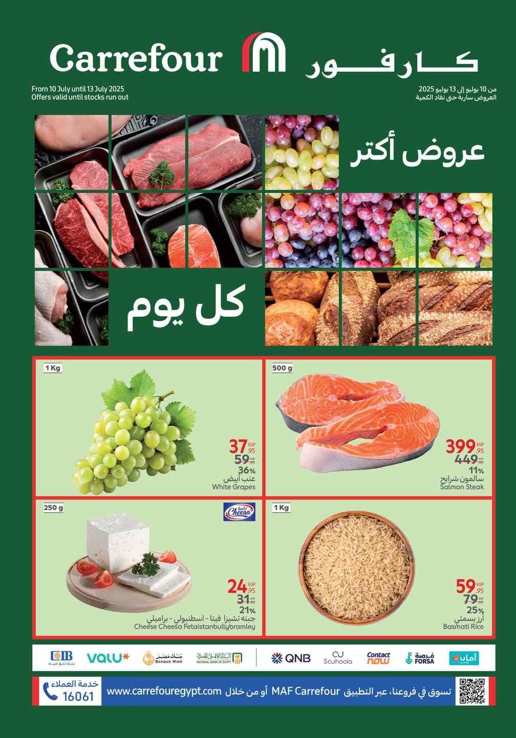 عروض كارفور مصر اليوم 10 يوليو حتى 13 يوليو 2025 الفريش