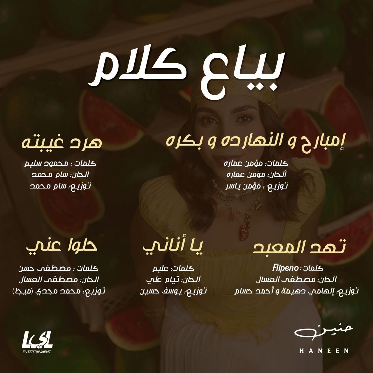 بياع كلام بياع كلام