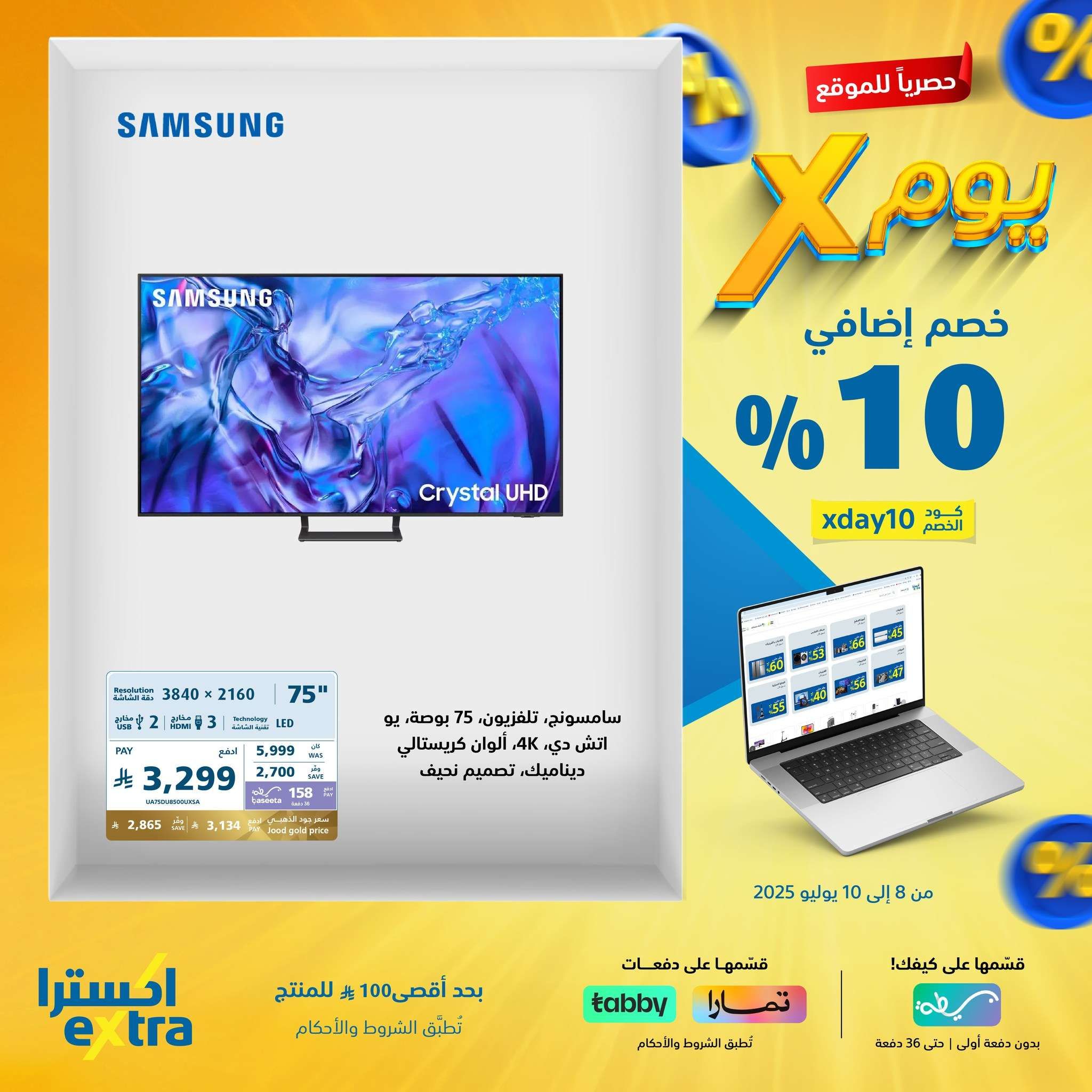 عروض اكسترا السعودية الخميس 10 يوليو 2025 اليوم فقط | كود خصم إضافي 10% 10 TI5GXw - عروض اكسترا السعودية الخميس 10 يوليو 2025 اليوم فقط | كود خصم إضافي 10%