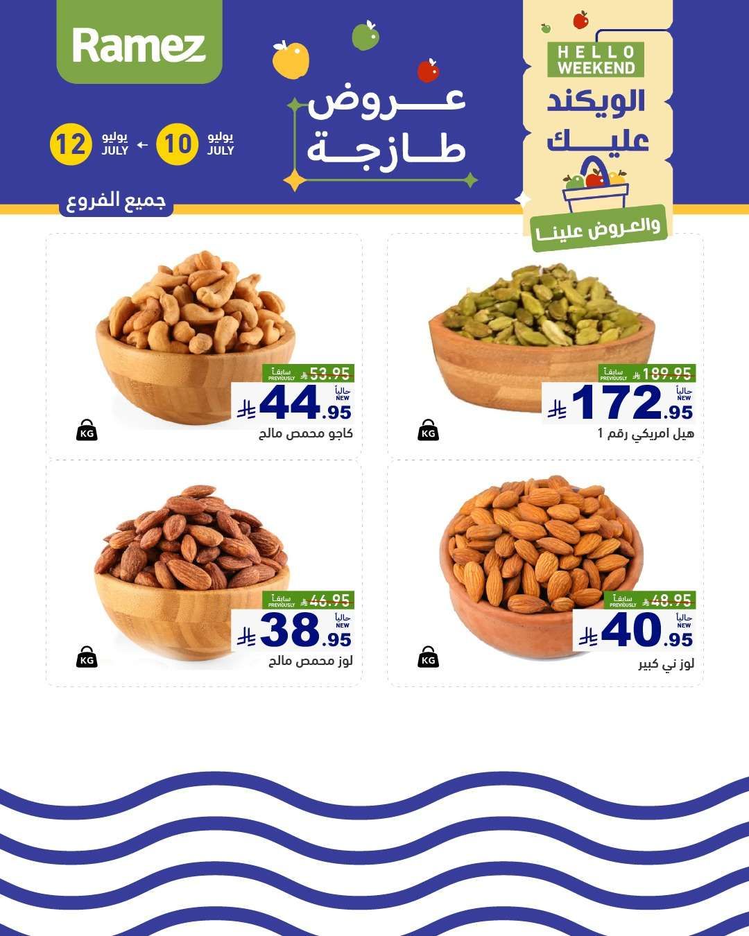 عروض اسواق رامز السعودية الخميس 10 d,gd, 2025لمدة 3 ايام 6 M8fQbn - عروض اسواق رامز السعودية الخميس 10 d,gd, 2025لمدة 3 ايام