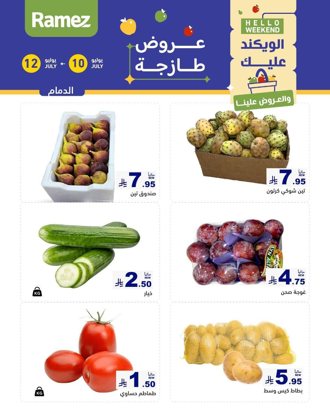 عروض اسواق رامز السعودية الخميس 10 d,gd, 2025لمدة 3 ايام 2 cy05gS - عروض اسواق رامز السعودية الخميس 10 d,gd, 2025لمدة 3 ايام