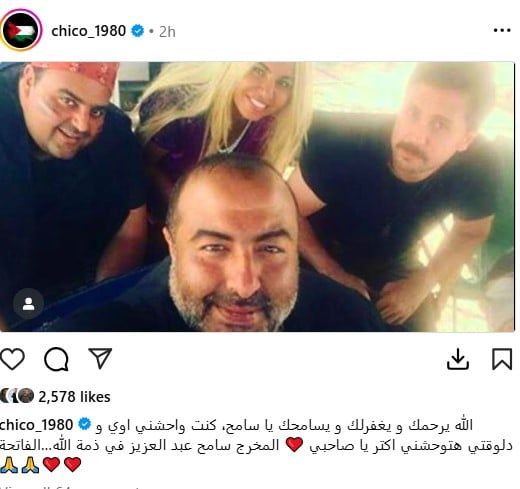 شيكو شيكو