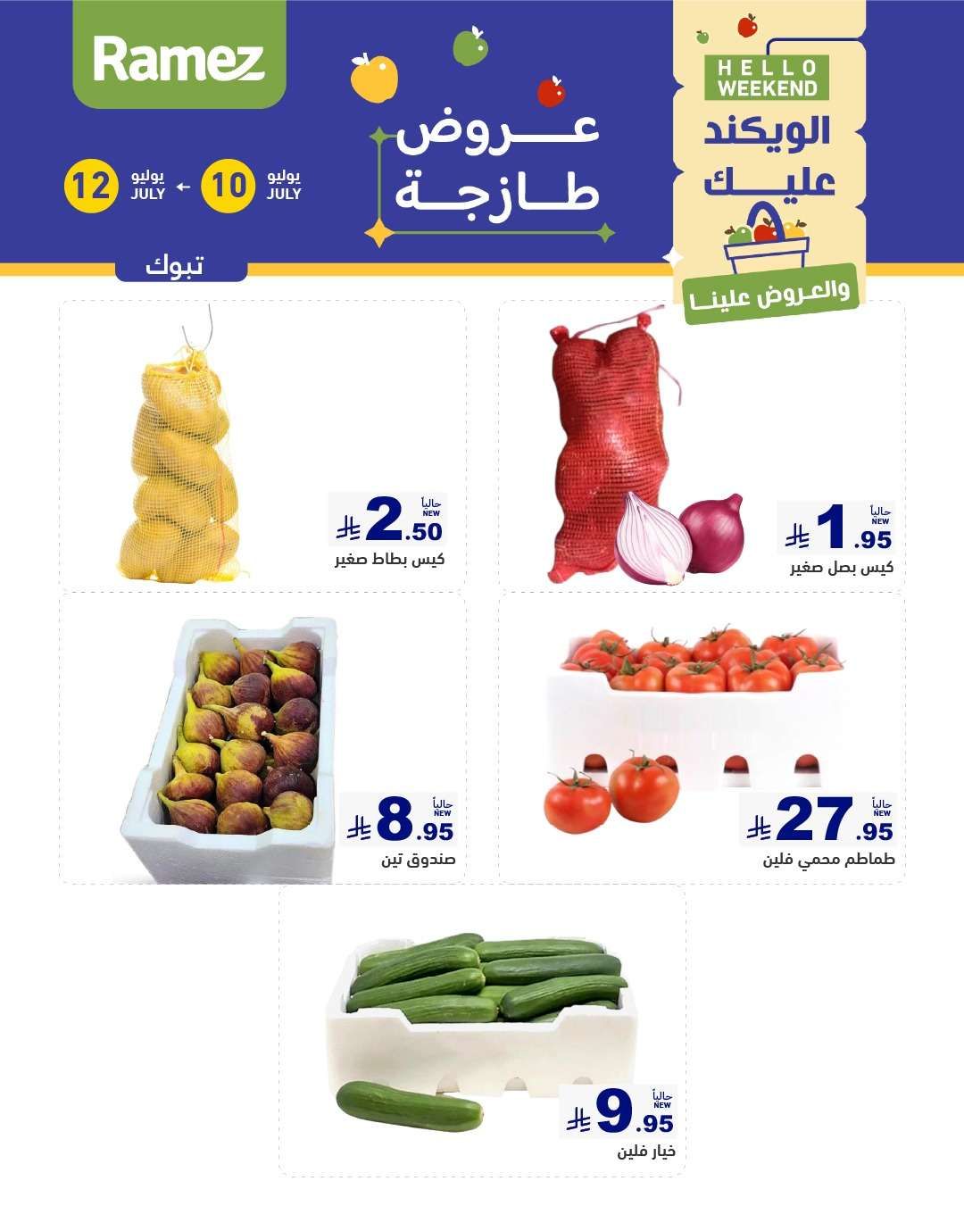 عروض اسواق رامز السعودية الخميس 10 d,gd, 2025لمدة 3 ايام 4 - عروض اسواق رامز السعودية الخميس 10 d,gd, 2025لمدة 3 ايام