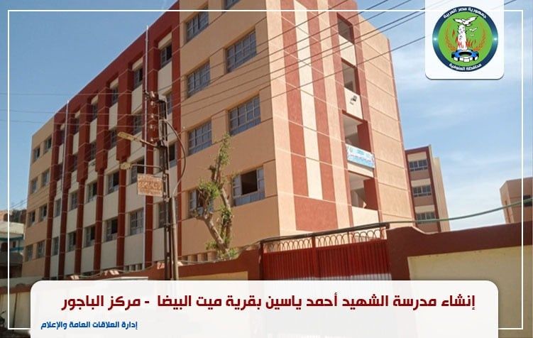 مدرسة بميت البيضا مدرسة بميت البيضا