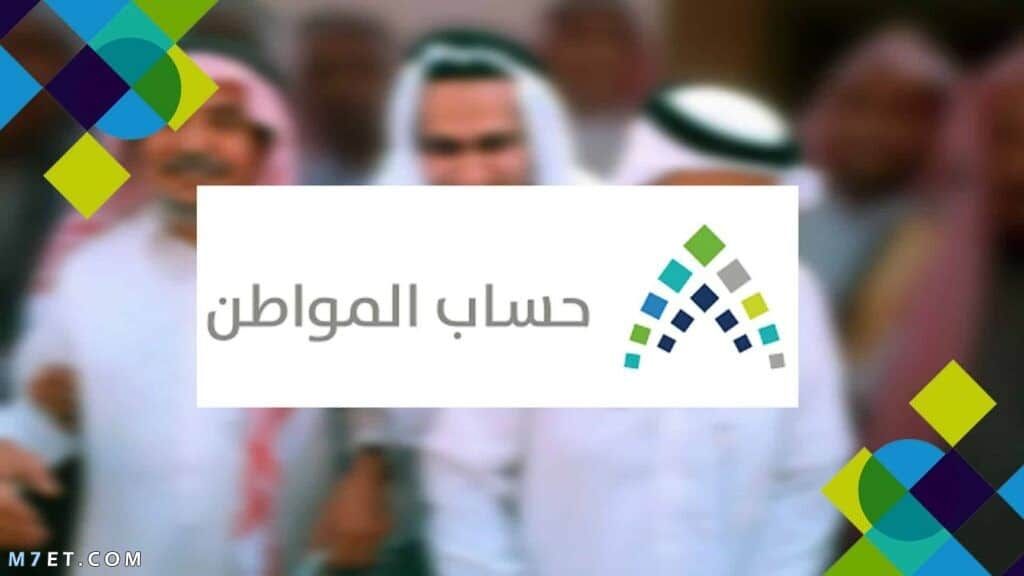 استعلام حساب المواطن