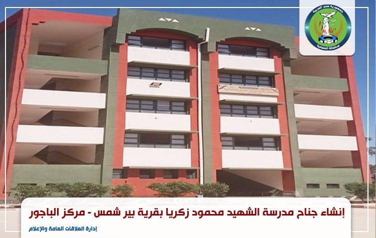 مدرسة بير شمس مدرسة بير شمس