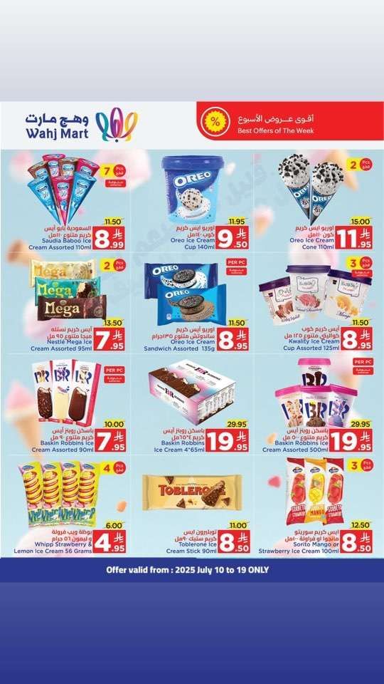عروض وهج مارت جدة الاسبوعية السبت 12-7-2025 توفير اكثر 2 jKVeQ8 - عروض وهج مارت جدة الاسبوعية السبت 12-7-2025 توفير اكثر