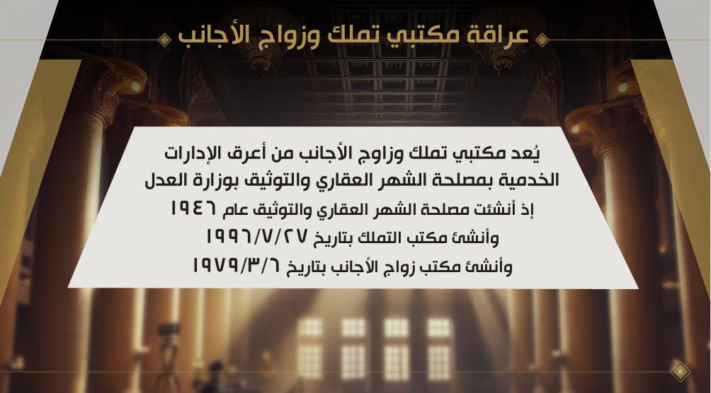 تملك وزواج الاجانب تملك وزواج الاجانب