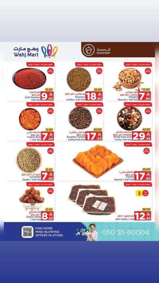 عروض وهج مارت جدة الاسبوعية السبت 12-7-2025 توفير اكثر 11 SqV6p5 - عروض وهج مارت جدة الاسبوعية السبت 12-7-2025 توفير اكثر