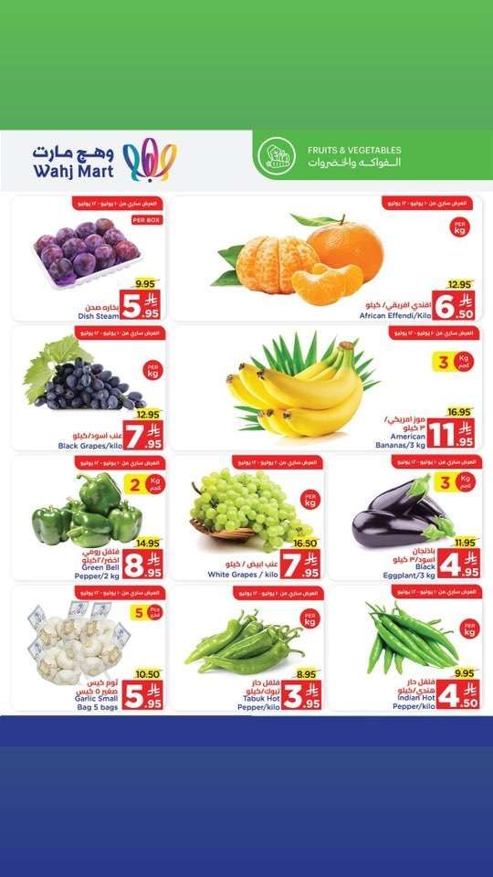 عروض وهج مارت جدة الاسبوعية السبت 12-7-2025 توفير اكثر 6 35Kbbd - عروض وهج مارت جدة الاسبوعية السبت 12-7-2025 توفير اكثر